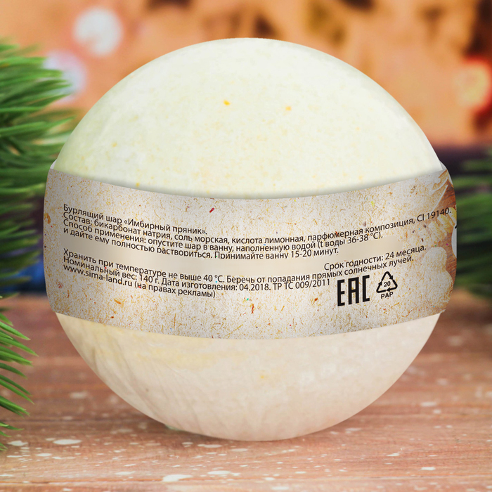 Бомбочка для ванны "Зимнего уюта!" с ароматом имбирного пряника