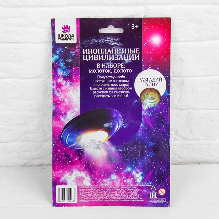 Набор археолога серия инопланетная цивилизация "Летающая тарелка" + молоток, долото