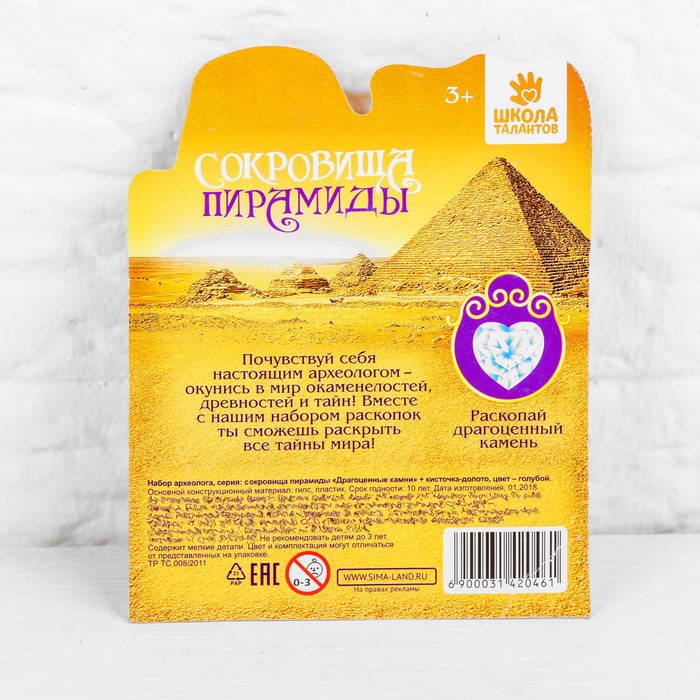 Набор археолога серия сокровища пирамиды "Драгоценные камни"+ кисточка-долото, цвет голубой