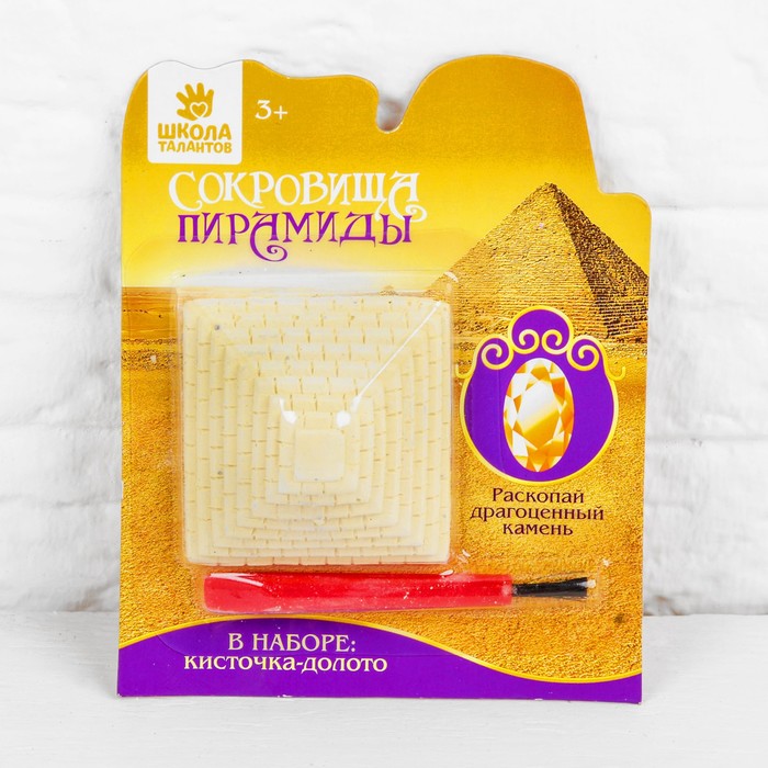 Набор археолога серия сокровища пирамиды&quot;Драгоценные камни+ кисточка-долото, цвет оранжевый