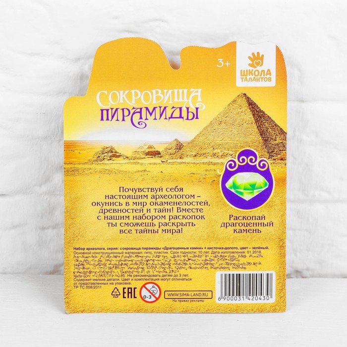 Набор археолога серия сокровища пирамиды"Драгоценные камни"+ кисточка-долото,цвет зелёный
