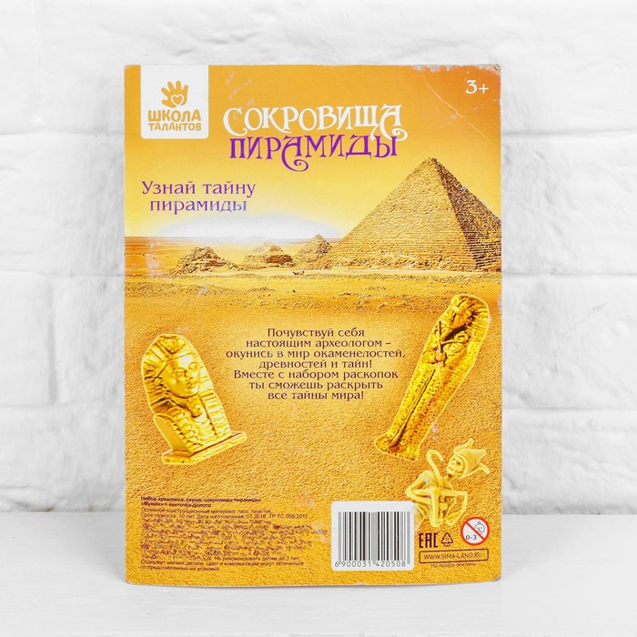Набор археолога серия сокровища пирамиды "Мумия" + кисточка-долото