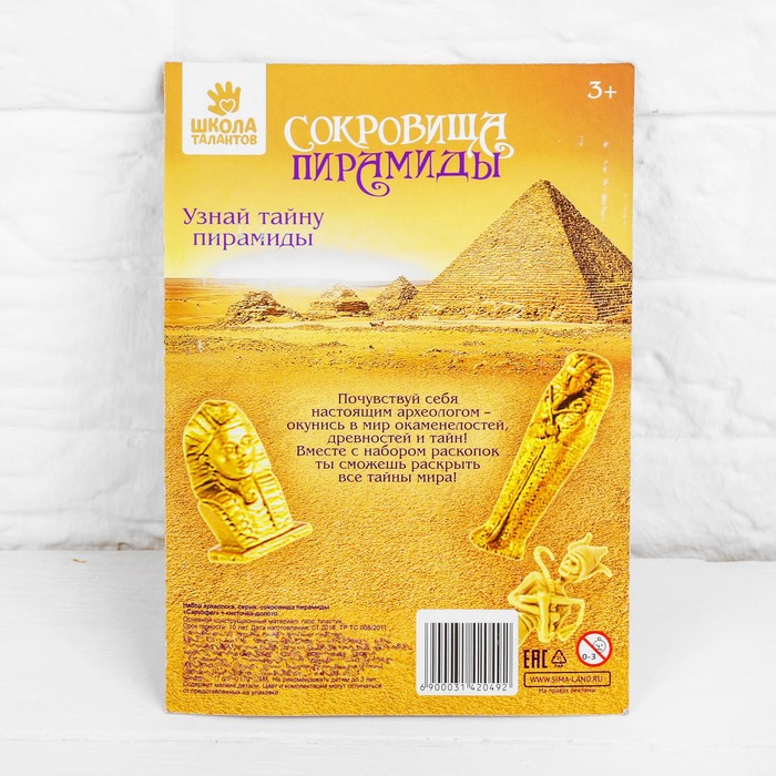 Набор археолога серия сокровища пирамиды "Саркофаг" + кисточка-долото