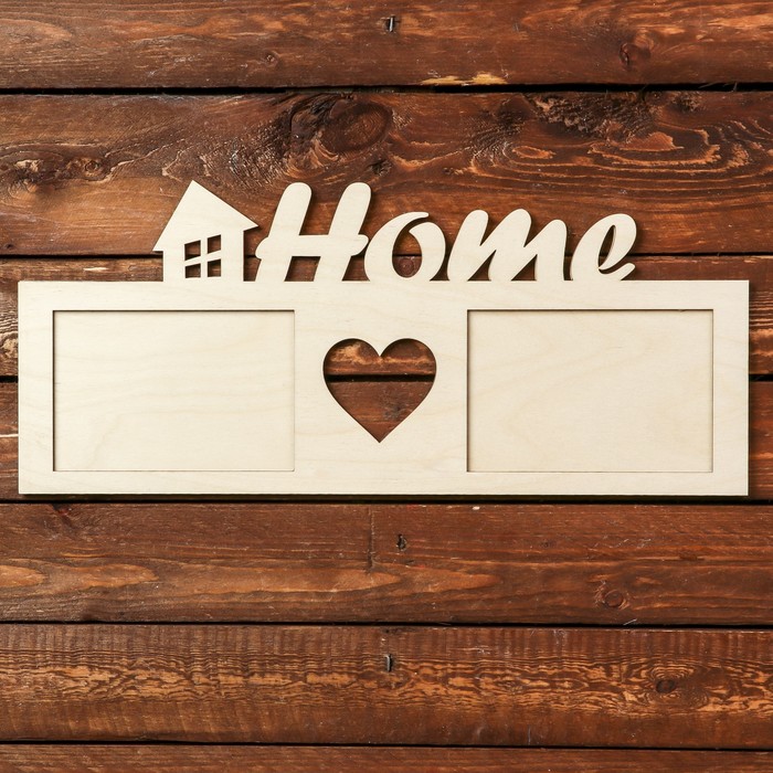 Фоторамка для фото 10х15 см "Home с домиком" 45х15 см