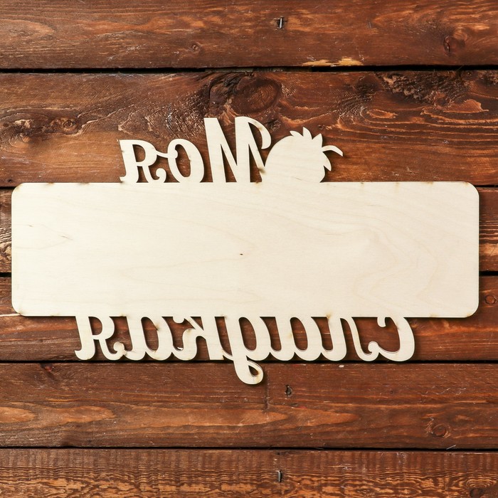 Фоторамка для фото 9х12 см "Моя сладкая" белая, 41х23 см