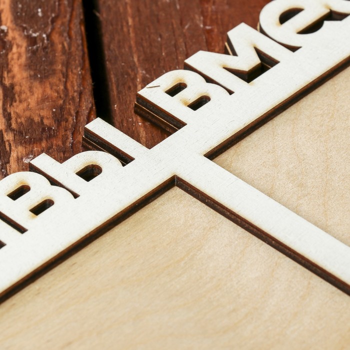 Фоторамка для фото 9х12 см "Счастливы вместе!" белая, 41х17 см