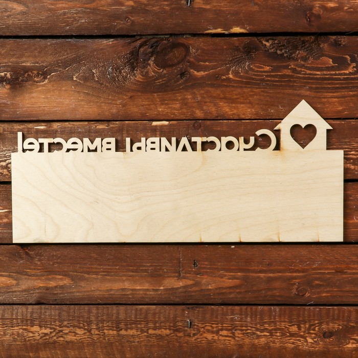 Фоторамка для фото 9х12 см "Счастливы вместе!" белая, 41х17 см