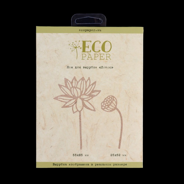 Нож для вырубки "Лотос" набор 2 шт 5,5х8,5, 2,5х6,2 см