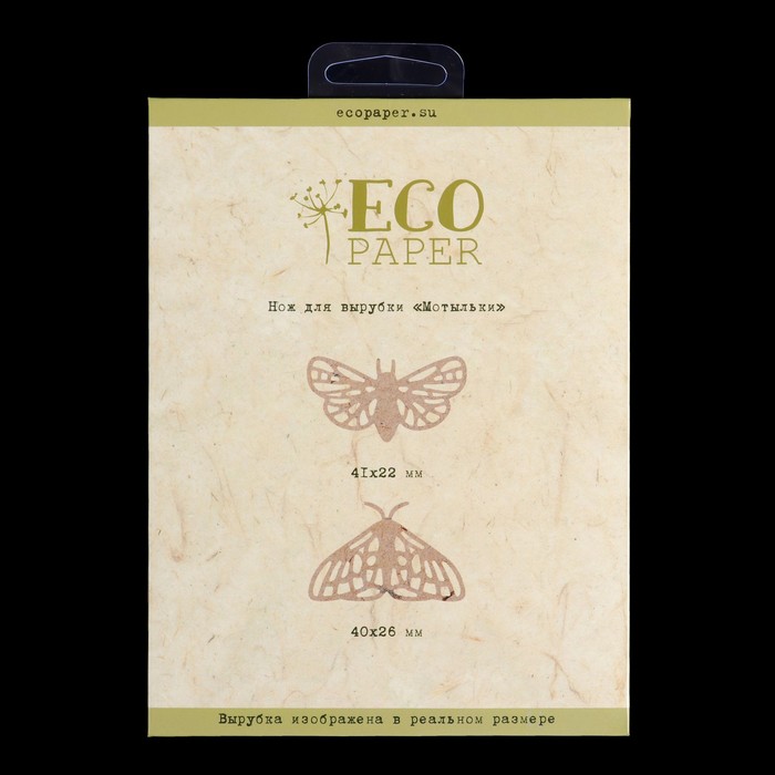 Нож для вырубки "Мотыльки" набор 2 шт, 4,1х2,2 ,4х2,6 см