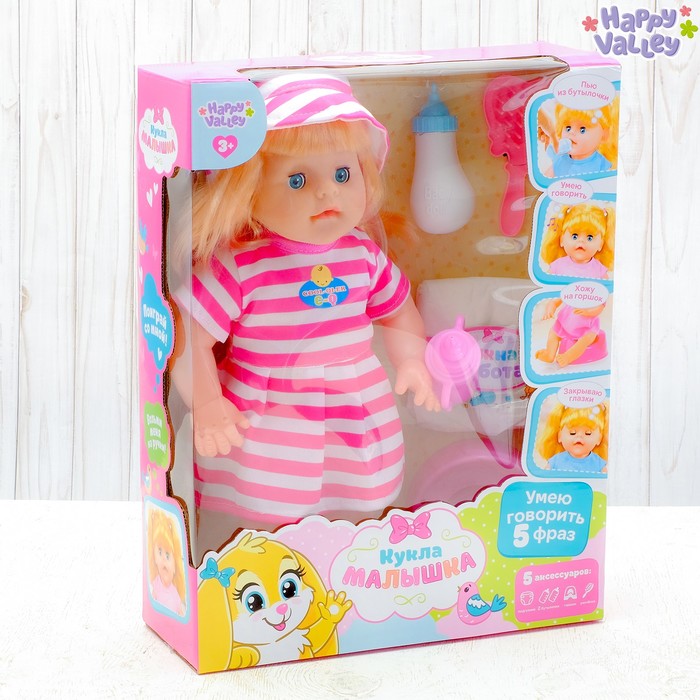 Пупс функциональный «Малышка» с аксессуарами, пьёт, писает, звуковые функции