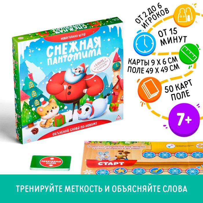 Настольная игра "Снежная пантомима"