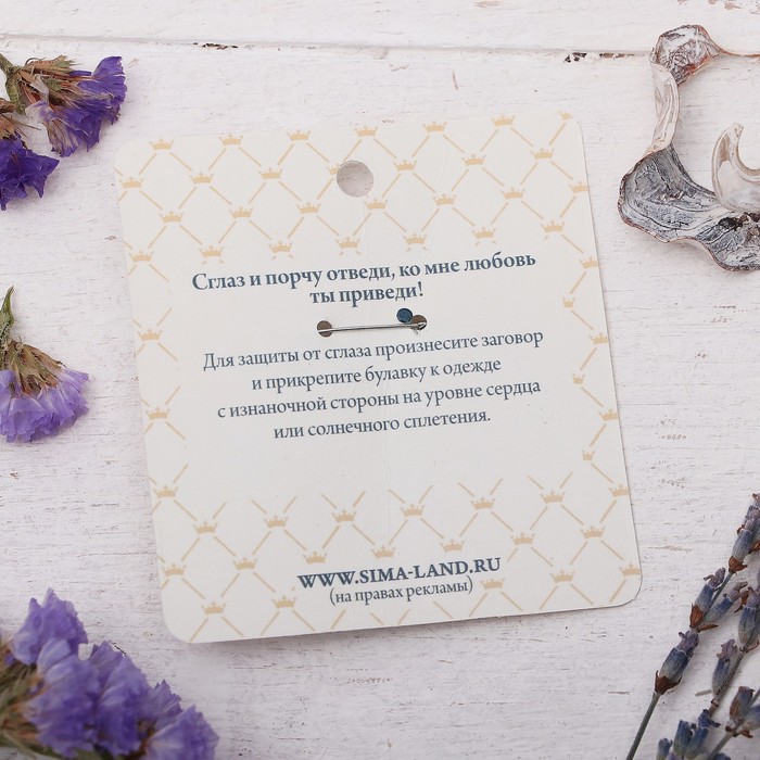 Булавка-оберег "Благоухающей любви", 8см, цвет бело-синий в серебре