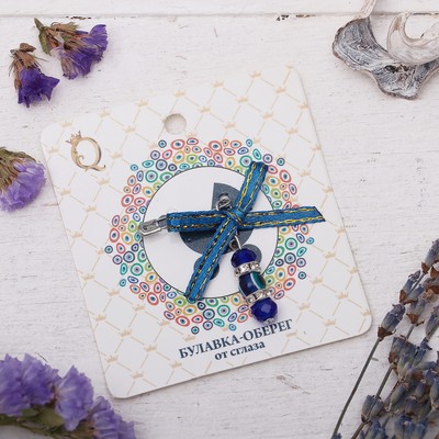 Булавка-оберег "Красочных снов малышу", 8см, цвет синий в серебре