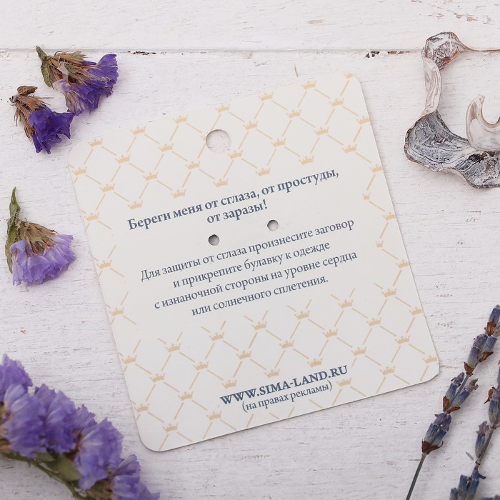 Булавка-оберег "Хорошего настроения", 6см, цвет бело-синий в серебре