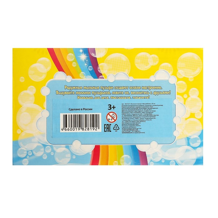 Мыльные пузыри «Волшебство», 45 мл