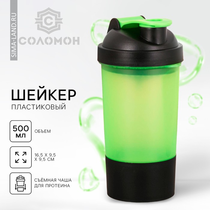 Шейкер спортивный с чашей под протеин, зелёный, 500 мл шейкер спортивный sima land с чашей под протеин 500 мл белый 4842560