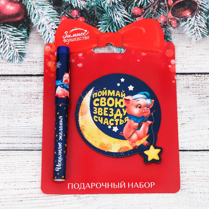 Набор "Поймай свою звезду счастья", ручка + магнит