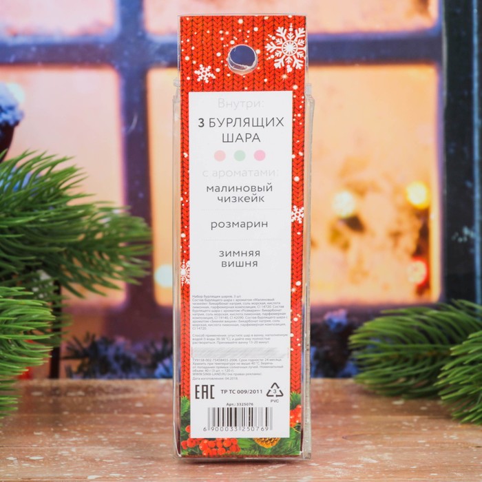 Бомбочки для ванн "Тепла этой зимой", 3 шт.