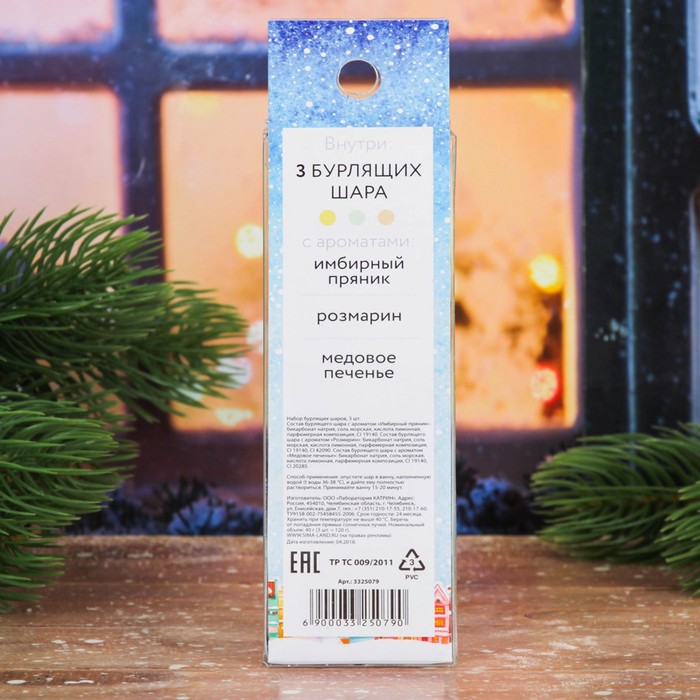 Бомбочки для ванн "С Новым годом!", 3 шт.