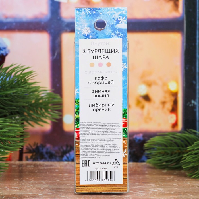 Бомбочки для ванн "Успеха в Новом году!", 3 шт.