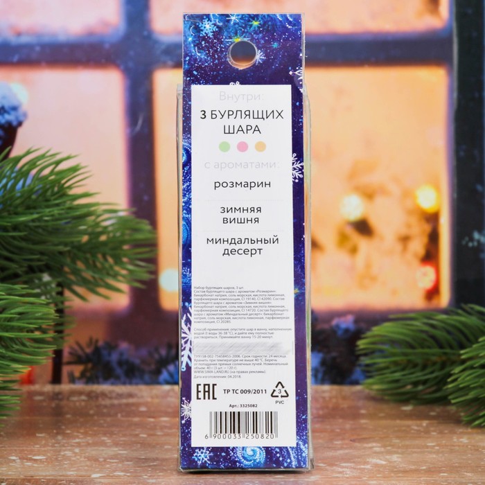 Бомбочки для ванн "Зимнего уюта!", 3 шт.