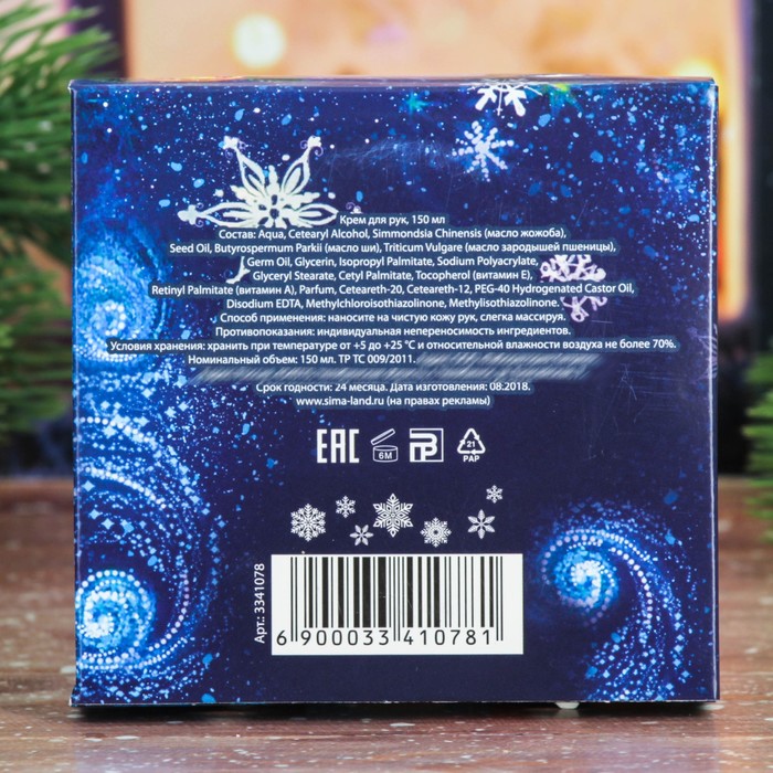 Подарочный крем для рук "С Новым годом!" с ароматом хлопка, 150 мл