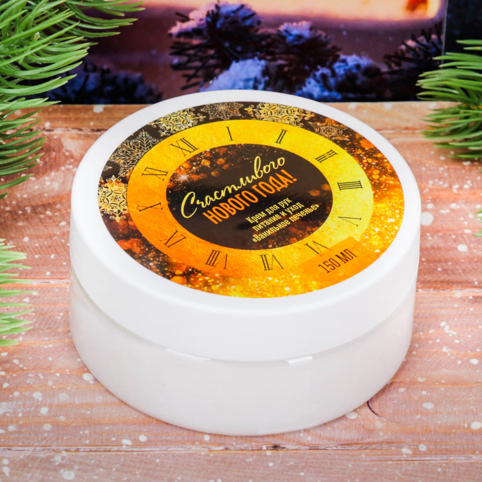 Подарочный крем для рук "Исполнения желаний в Новом году" с ароматом ванильного печенья, 150 мл