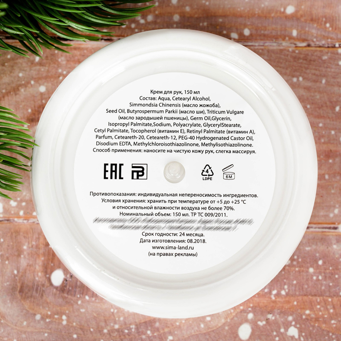 Подарочный крем для рук "Зимнего уюта" с ароматом хлопка, 150 мл