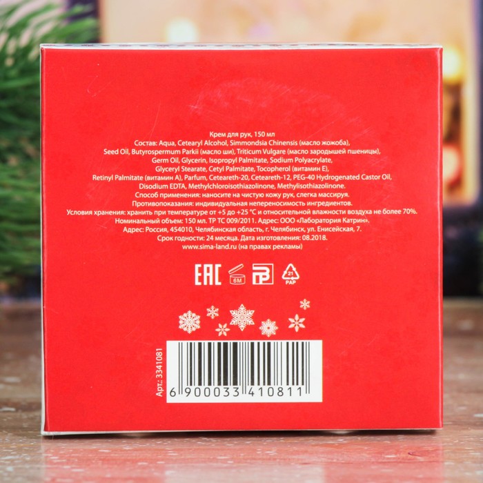 Подарочный крем для рук "Зимнего уюта" с ароматом хлопка, 150 мл