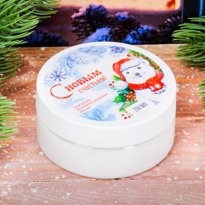 Подарочный крем для рук "Любимой мамочке в Новый год" с ароматом хлопка, 150 мл