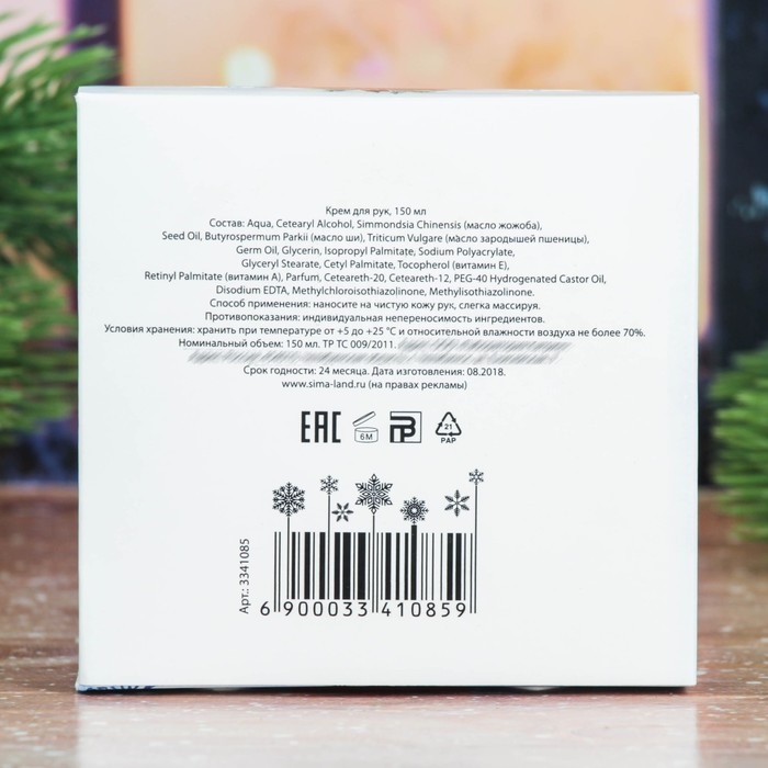 Подарочный крем для рук "Любимой мамочке в Новый год" с ароматом хлопка, 150 мл