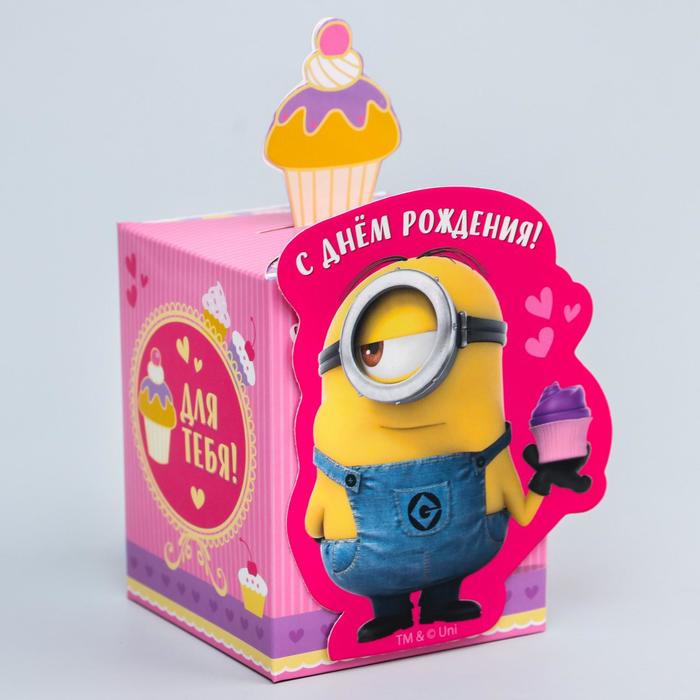 Коробка складная "Для тебя", Гадкий Я, 8 х 10 х 8 см