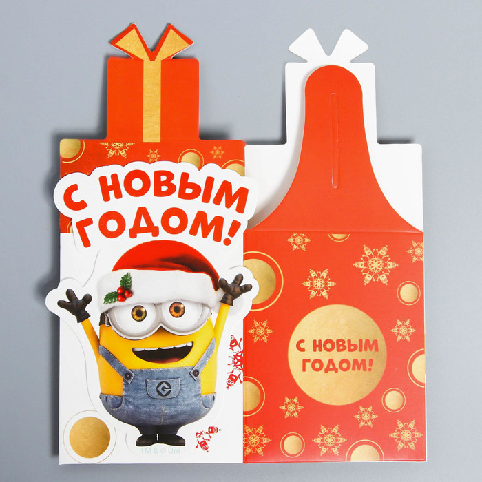 Коробка складная "С новым годом!", Гадкий Я, 8 х 10 х 8 см