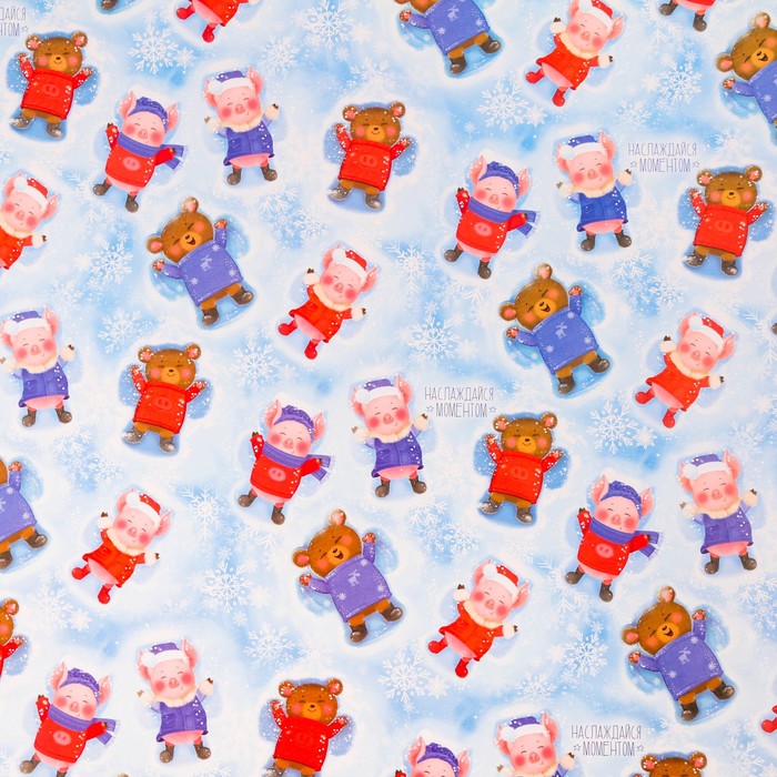 Бумага упаковочная глянцевая «Наслаждайся моментом», 70 х 100 см