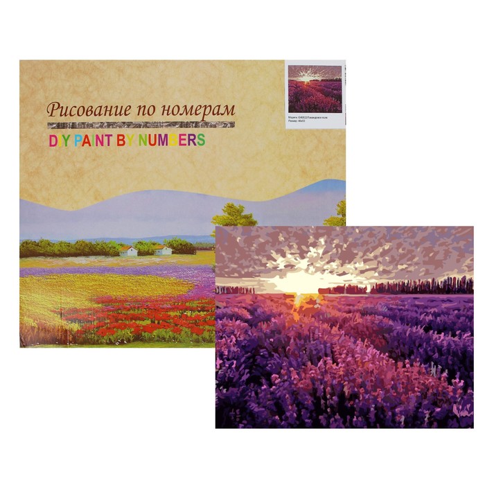 Картина по номерам "Лавандовое поле"