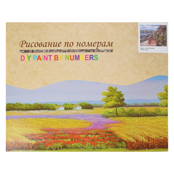 Картина по номерам "Ривьера"