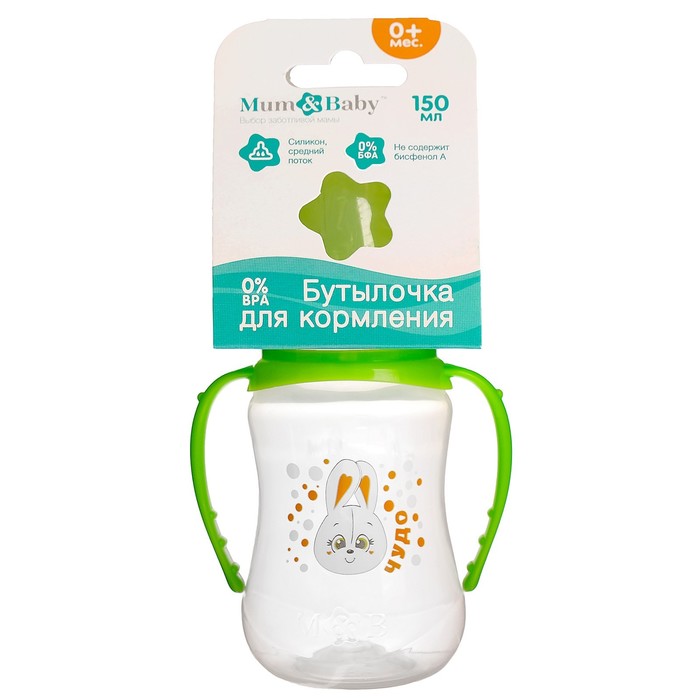 Бутылочка для кормления «Зайка Тяпа» детская приталенная, с ручками, 150 мл, от 0 мес., цвет зелёный