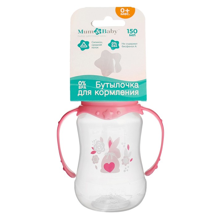 Бутылочка для кормления «Моя зая» детская приталенная, с ручками, 150 мл, от 0 мес., цвет розовый