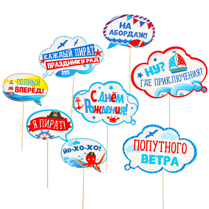 Набор фотобутафории "День рождения"