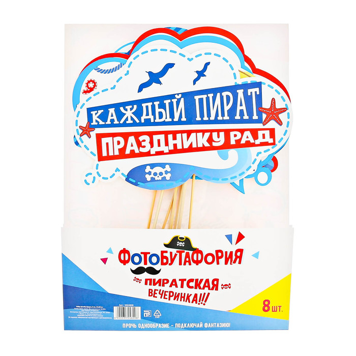 Набор фотобутафории "День рождения"