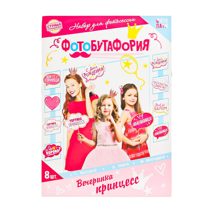 Набор фотобутафории "День рождения принцессы"
