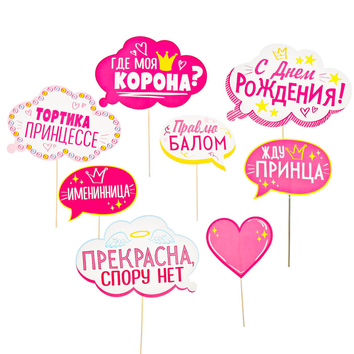 Набор фотобутафории "День рождения принцессы"
