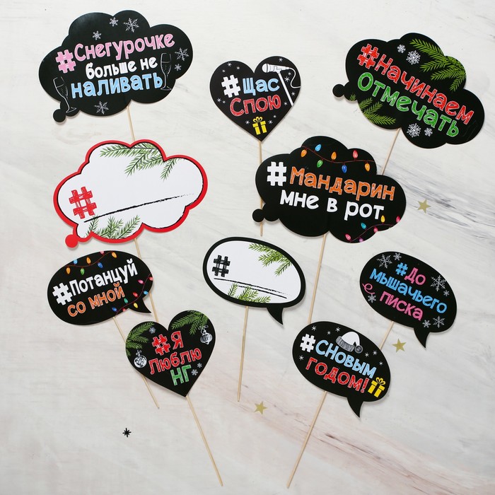 Набор фотобутафории "Новогодние хэштеги"