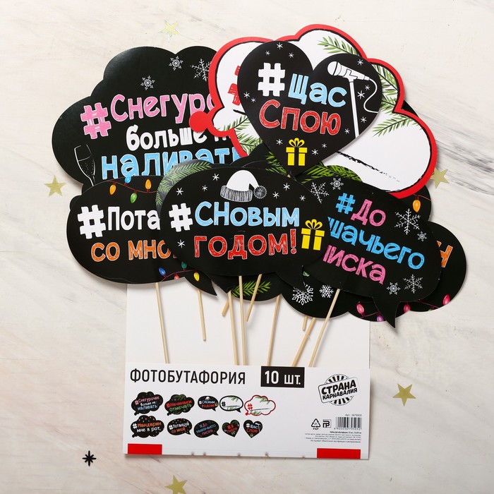 Набор фотобутафории "Новогодние хэштеги"