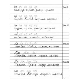 

Русский язык. 3 класс. Чистописание. Тетрадь-тренажёр. Латынина А. А.