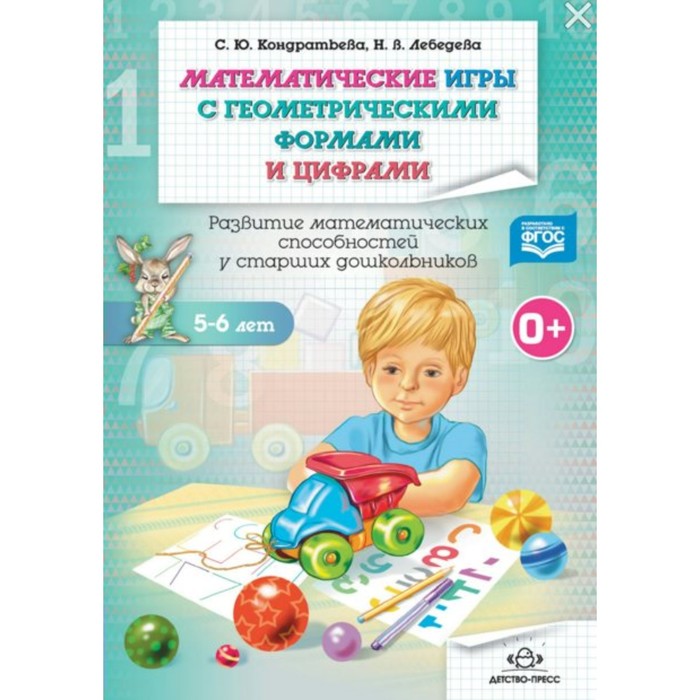 ФГОС ДОО. Математ игры с геометрич формами. Развитие математ способностей ст.дош 5-6 лет 2017