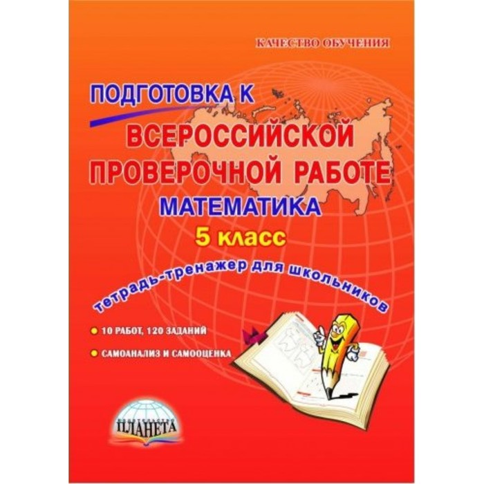 ФГОС. Математика.Подготовка к всероссийской проверочной работе 5 класс 2017