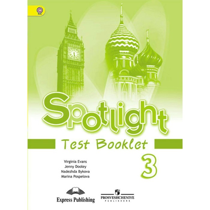 Английский язык. 3 класс. Контрольные задания 2018