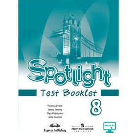 

Английский в фокусе. Spotlight. 8 класс. Контрольные задания. Ваулина Ю. Е., Эванс В., Подоляко О. Е., Дули Д.