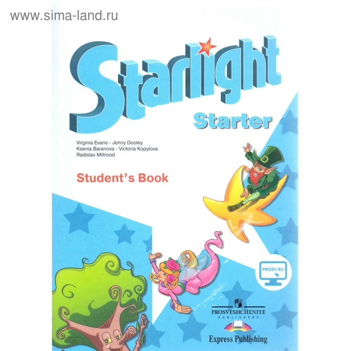 

Звёздный английский. Starlight. Учебник для начинающих. Баранова К. М., Дули Д., Копылова В. В., Мильруд Р. П., Эванс В.